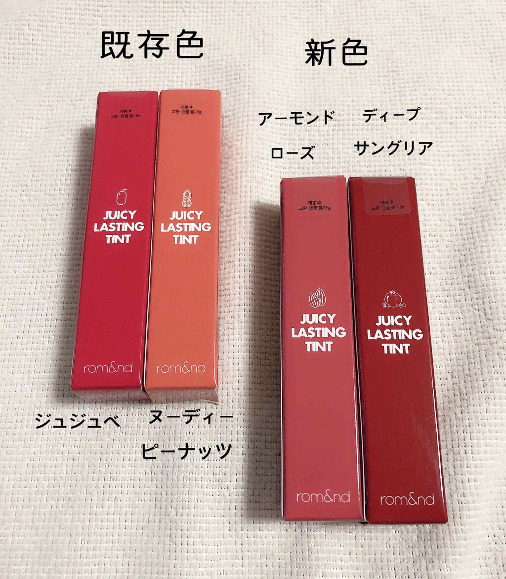 ジューシーラスティングティント/rom&nd/リップティントを使ったクチコミ（2枚目）