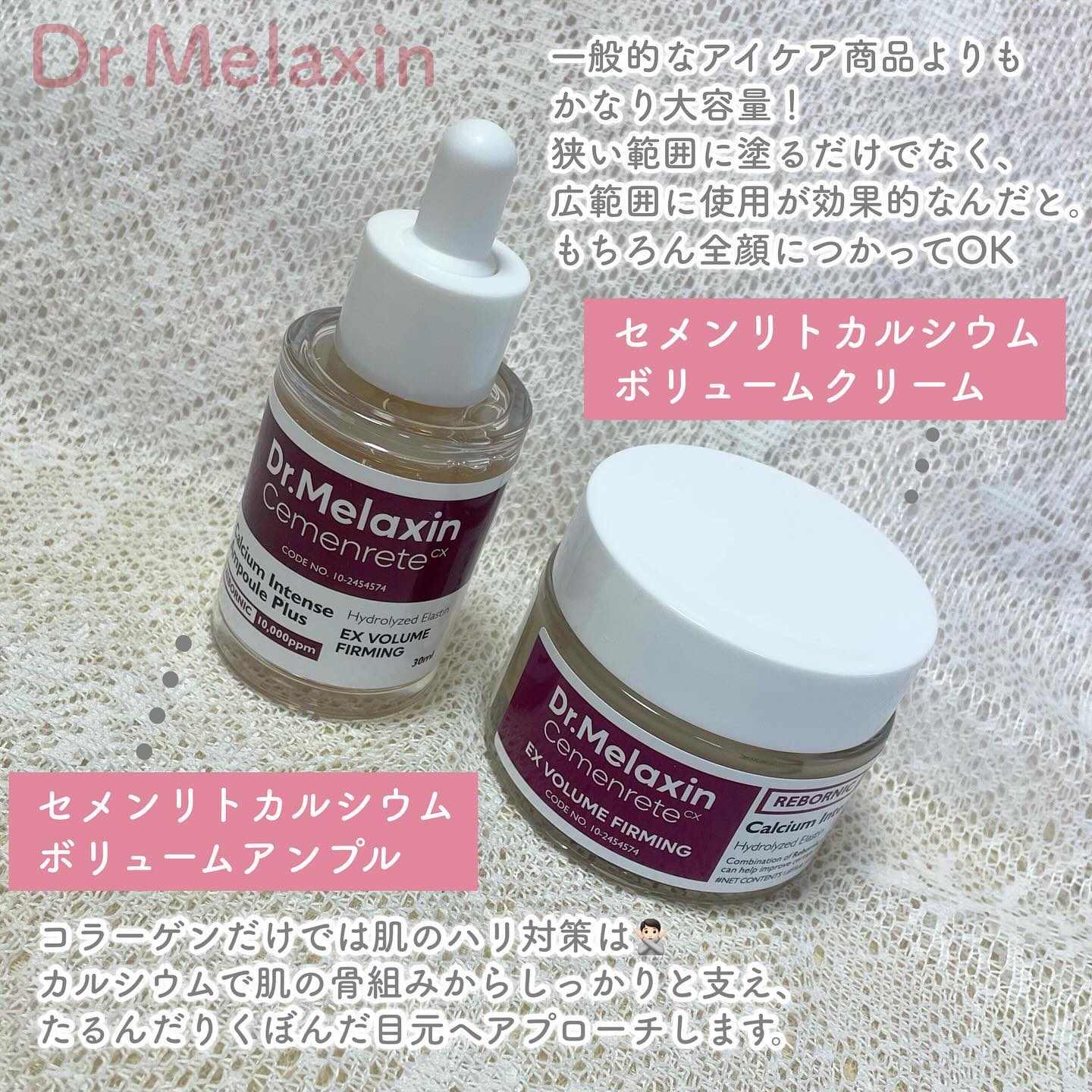 Cemenrete Calcium Intense Ampoule/Dr.Melaxin/美容液を使ったクチコミ（2枚目）