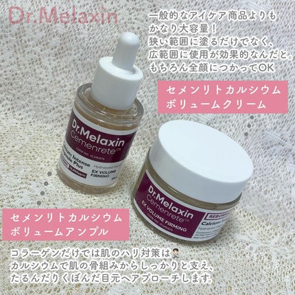 Cemenrete Calcium Intense Cream/Dr.Melaxin/フェイスクリームを使ったクチコミ(2枚目)
