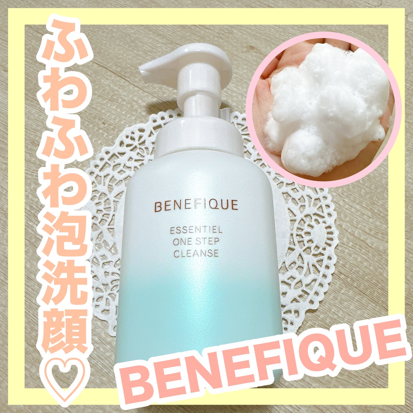 エッセンシャル ワンステップクレンズ/BENEFIQUE/泡洗顔を使ったクチコミ(1枚目)