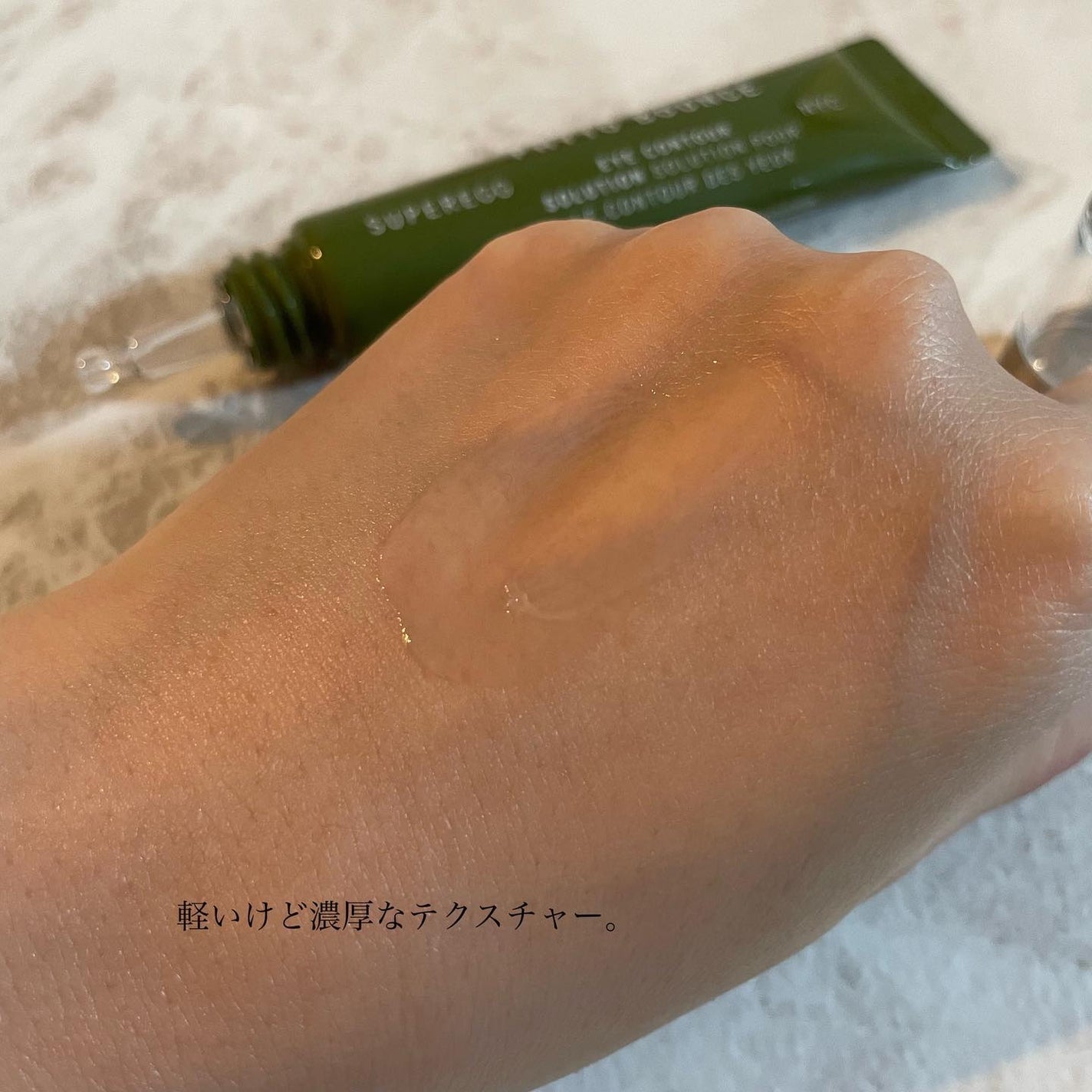 フィト バウンス アイ コントアー ソリューション/SUPEREGG /アイケア・アイクリームを使ったクチコミ(7枚目)