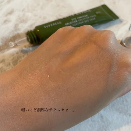 フィト バウンス アイ コントアー ソリューション/SUPEREGG /アイケア・アイクリームを使ったクチコミ(7枚目)