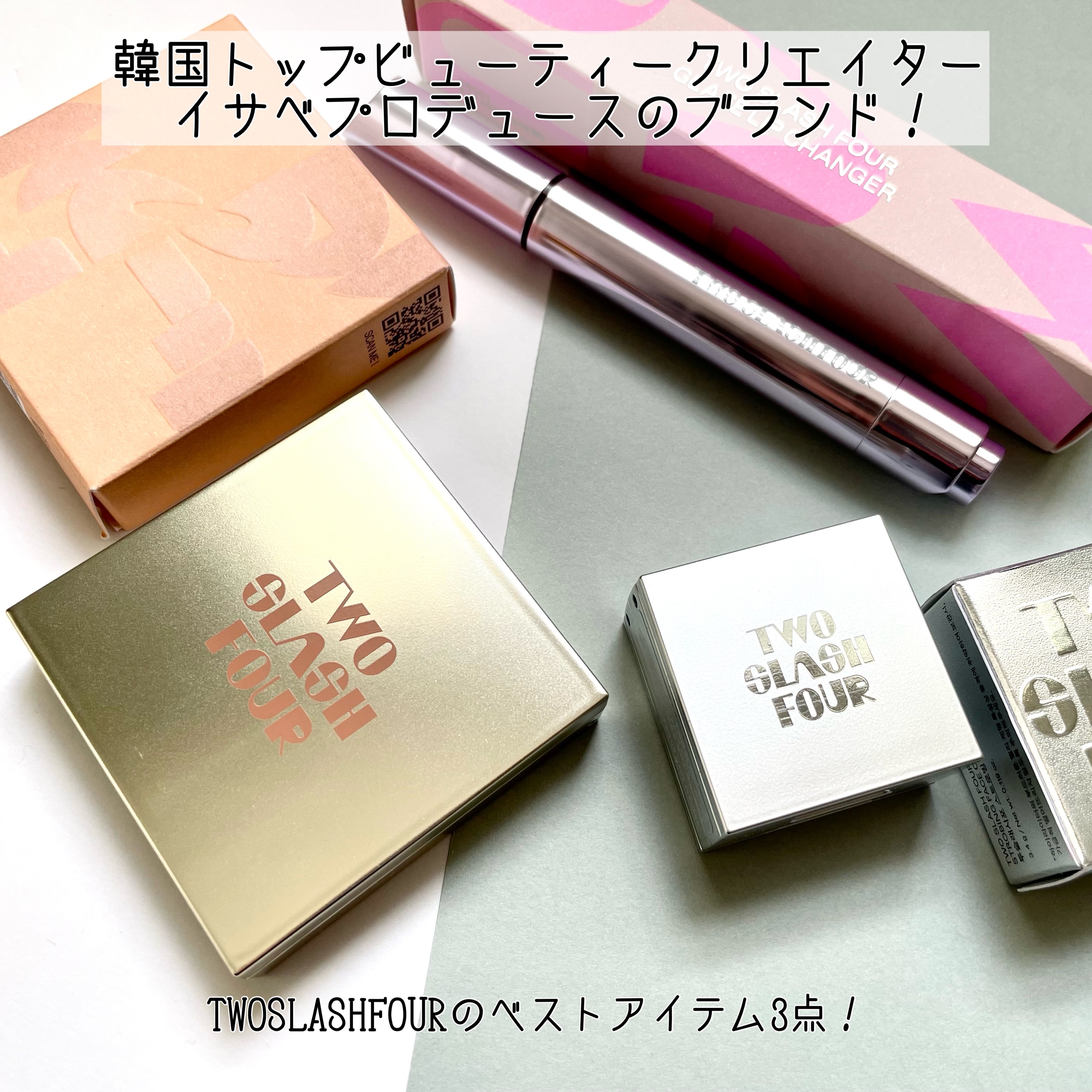 ストロビングフェイスキューブ/TWO SLASH FOUR/ハイライトを使ったクチコミ（2枚目）