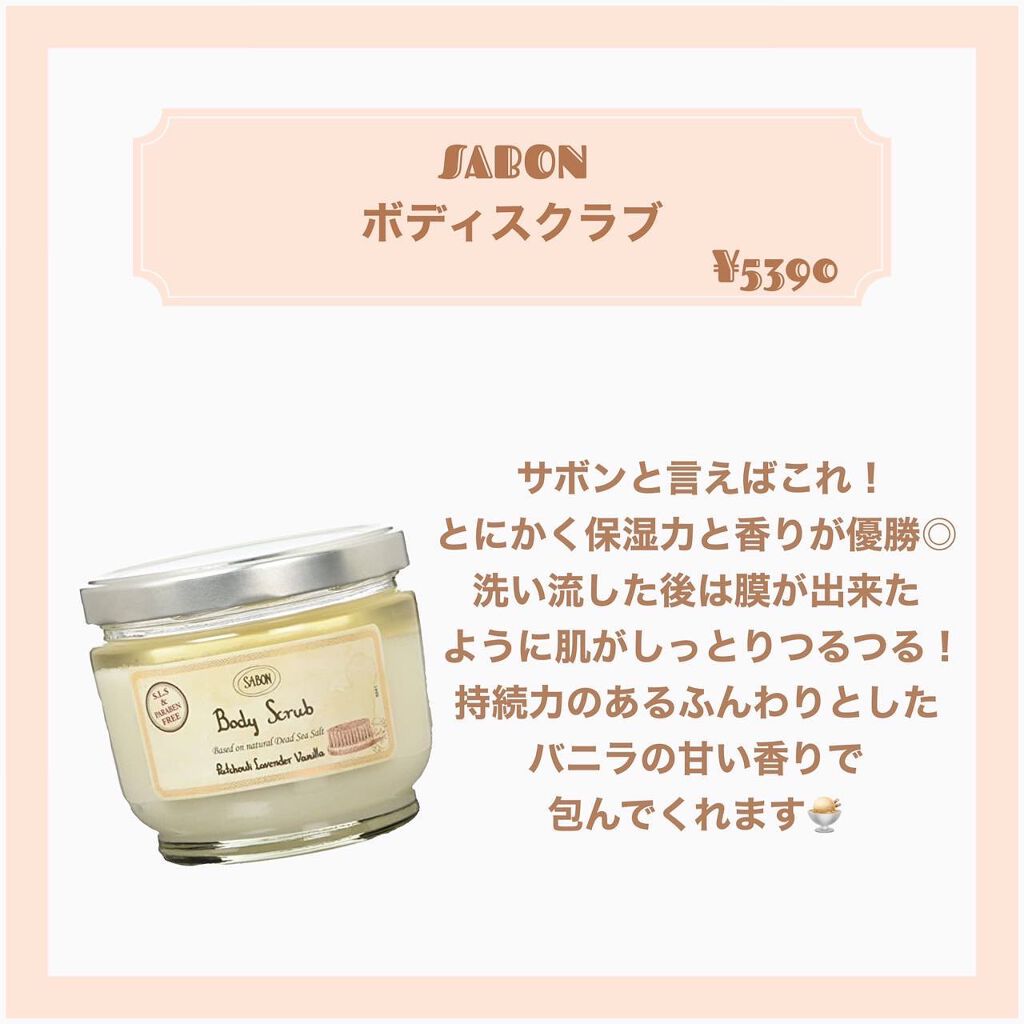 ボディスクラブ/SABON/ボディスクラブを使ったクチコミ（2枚目）