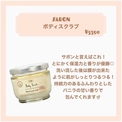 ボディスクラブ/SABON/ボディスクラブを使ったクチコミ(2枚目)