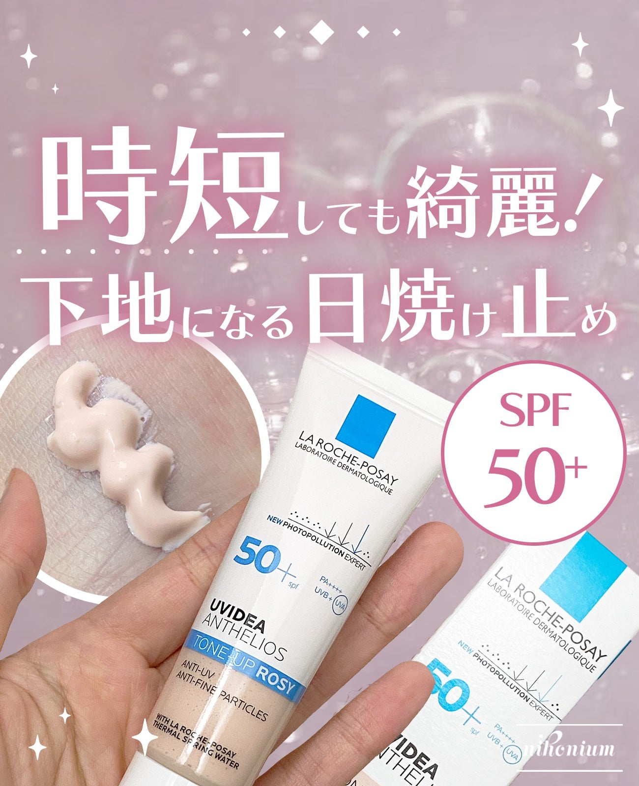 UVイデア XL プロテクショントーンアップ ローズ/ラ ロッシュ ポゼ/日焼け止めクリームを使ったクチコミ(1枚目)