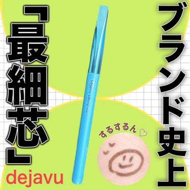 ＼なめらかなのに滲まないクリームペンシル✐☡ ⋆*／
直径1.5㎜の超極細芯は書き心地最高でした🥺


୨୧┈┈┈┈┈┈┈┈┈┈┈┈┈┈┈┈┈┈୨୧

ご覧いただきありがとうございます🐰❕

デジャヴュ