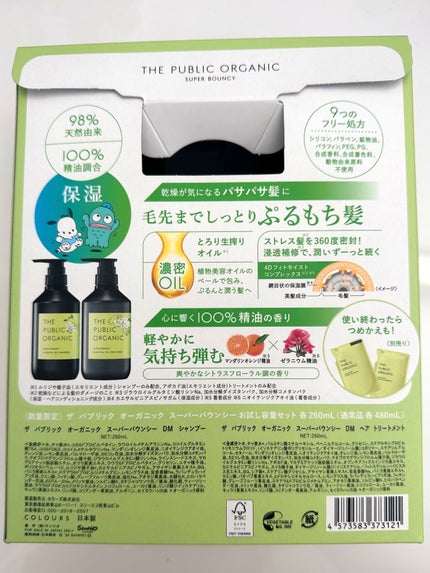 スーパーバウンシー DM シャンプー/DM ヘア トリートメント/THE PUBLIC ORGANIC/市販シャンプーを使ったクチコミ(2枚目)