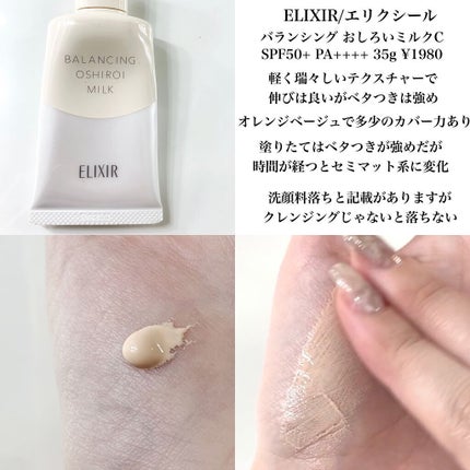 エリクシール ルフレ バランシング おしろいミルク C/エリクシール/乳液を使ったクチコミ(3枚目)