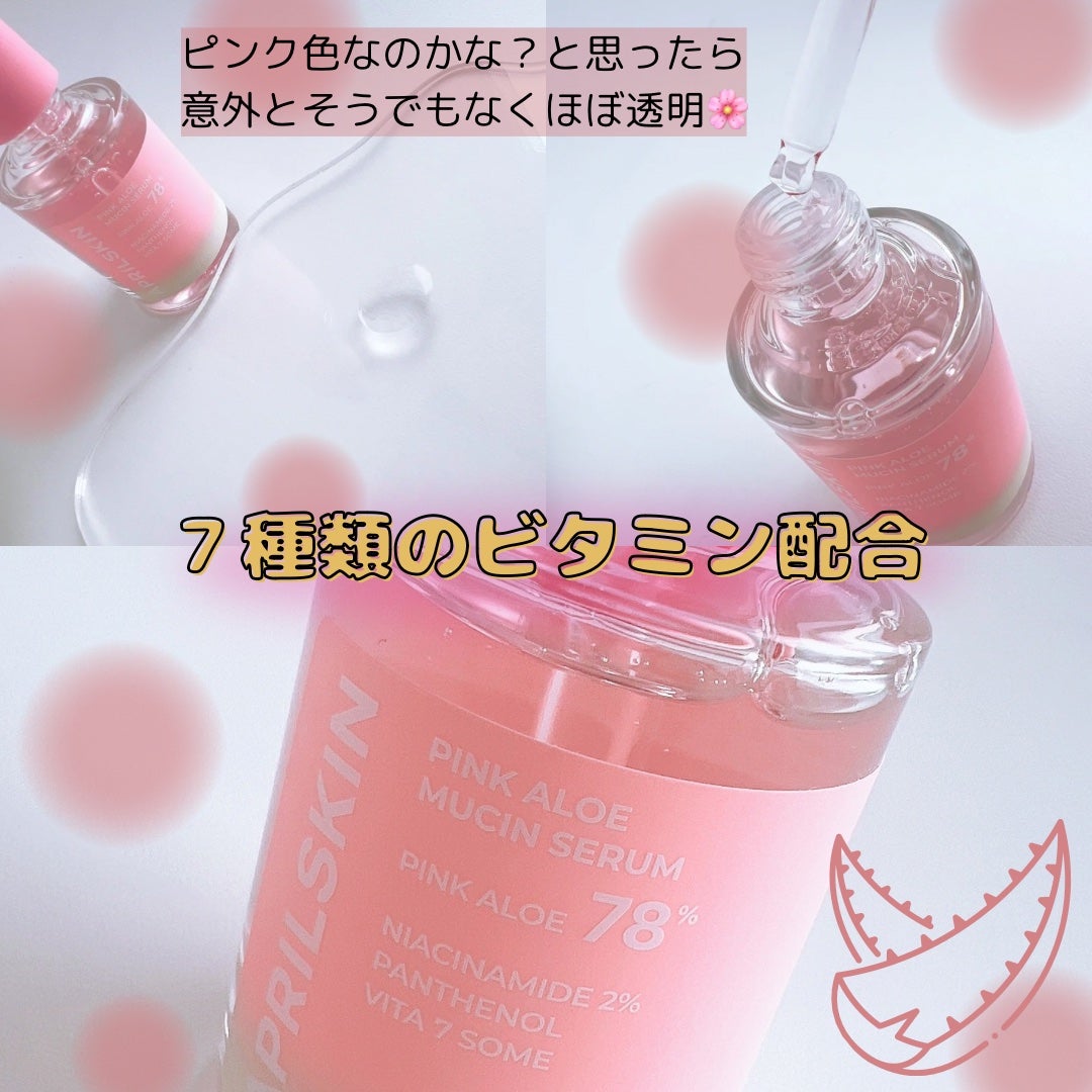 ピンクアロエムチンセラム/APRILSKIN/美容液を使ったクチコミ(2枚目)