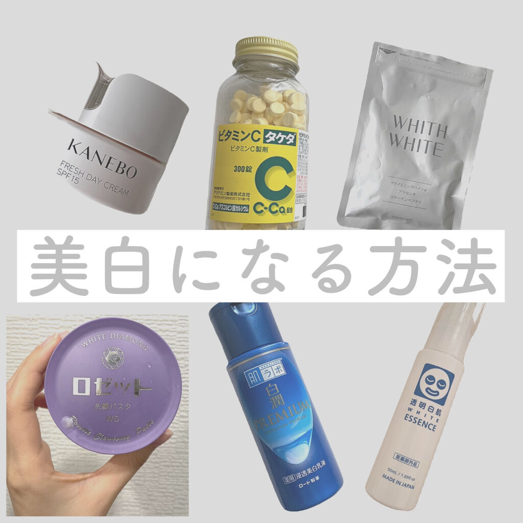 美白 サプリ｜WHITH WHITEの口コミ - WHITH WHITE(フィス