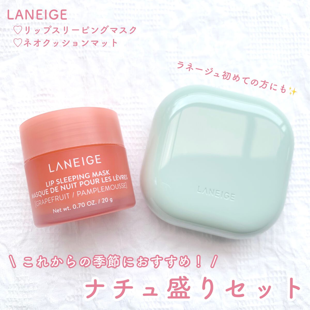 リップスリーピングマスク/LANEIGE/リップバームを使ったクチコミ（1枚目）