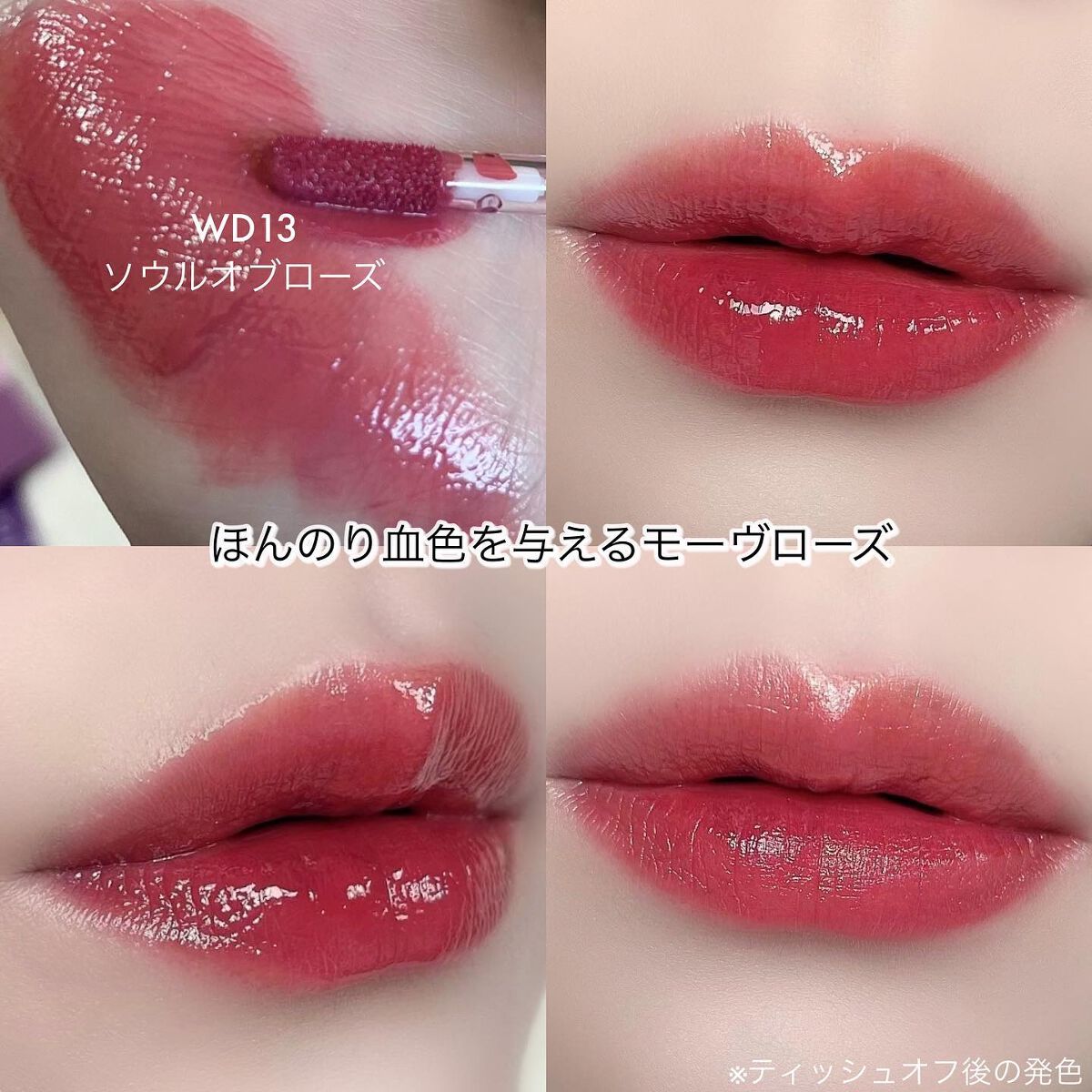 ザ ウォータリーデューティント/MERZY/リップティントを使ったクチコミ(4枚目)