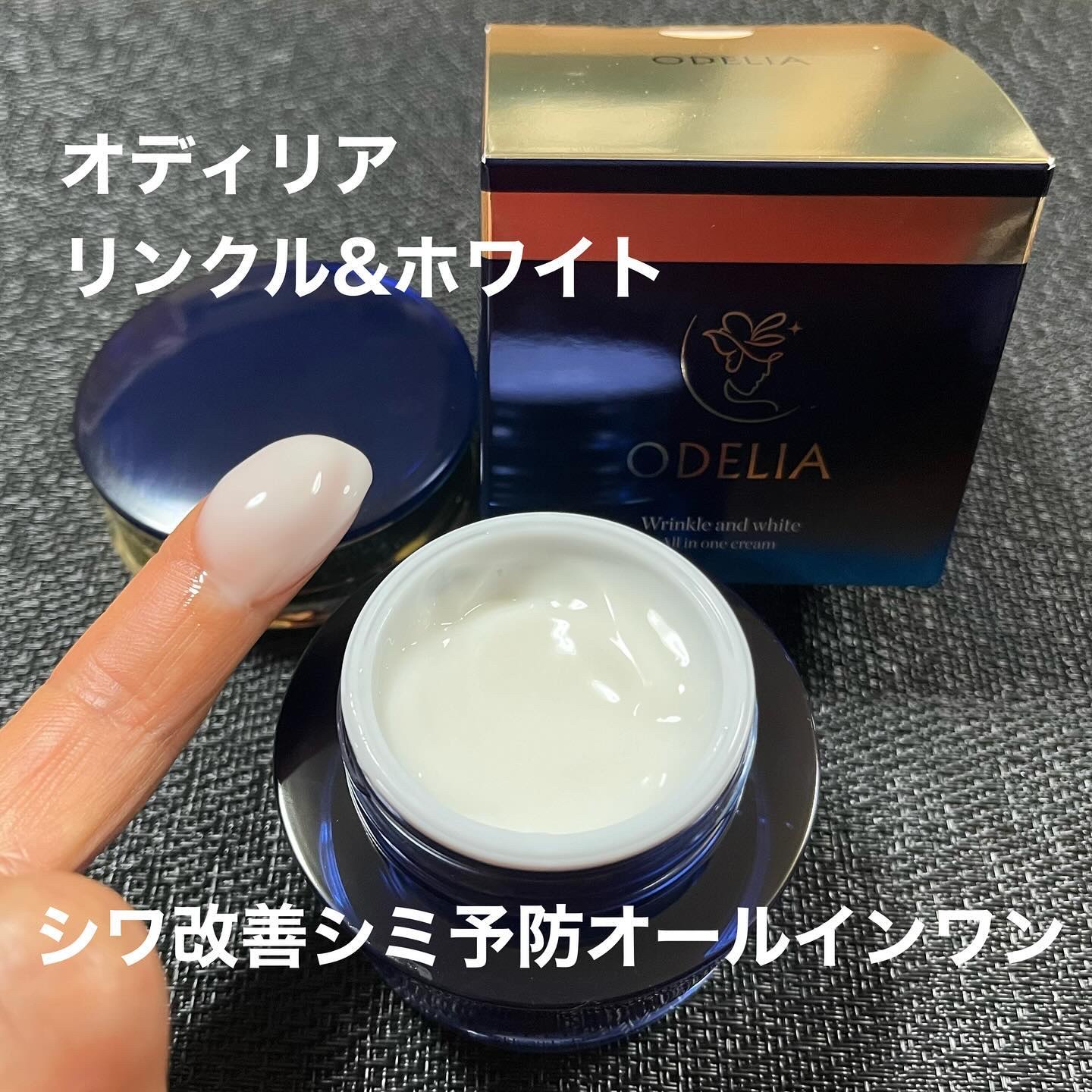 リンクル＆ホワイト オールインワンクリーム/ODELIA/オールインワン化粧品を使ったクチコミ（1枚目）