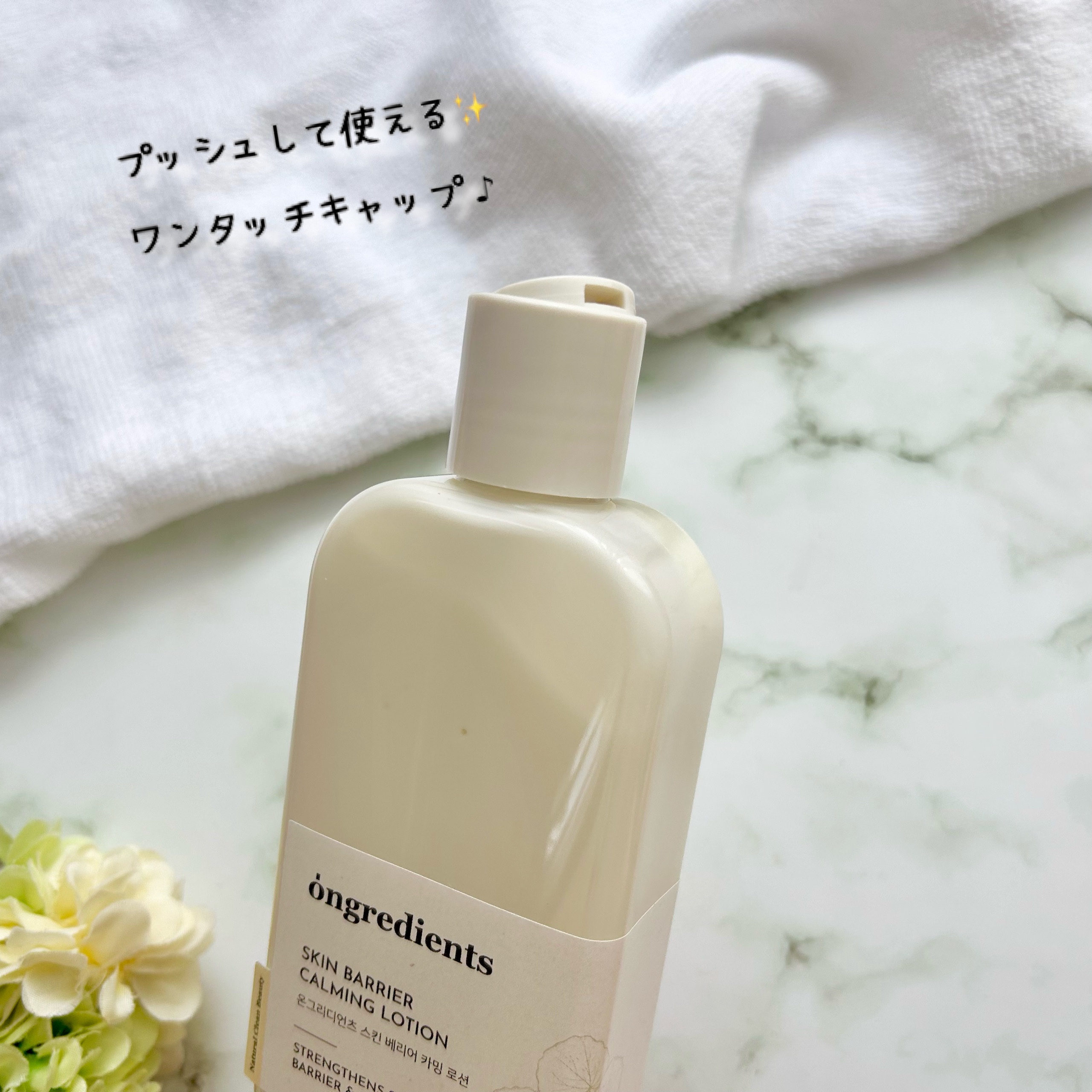 Skin Barrier Calming Lotion/Ongredients/乳液を使ったクチコミ（3枚目）