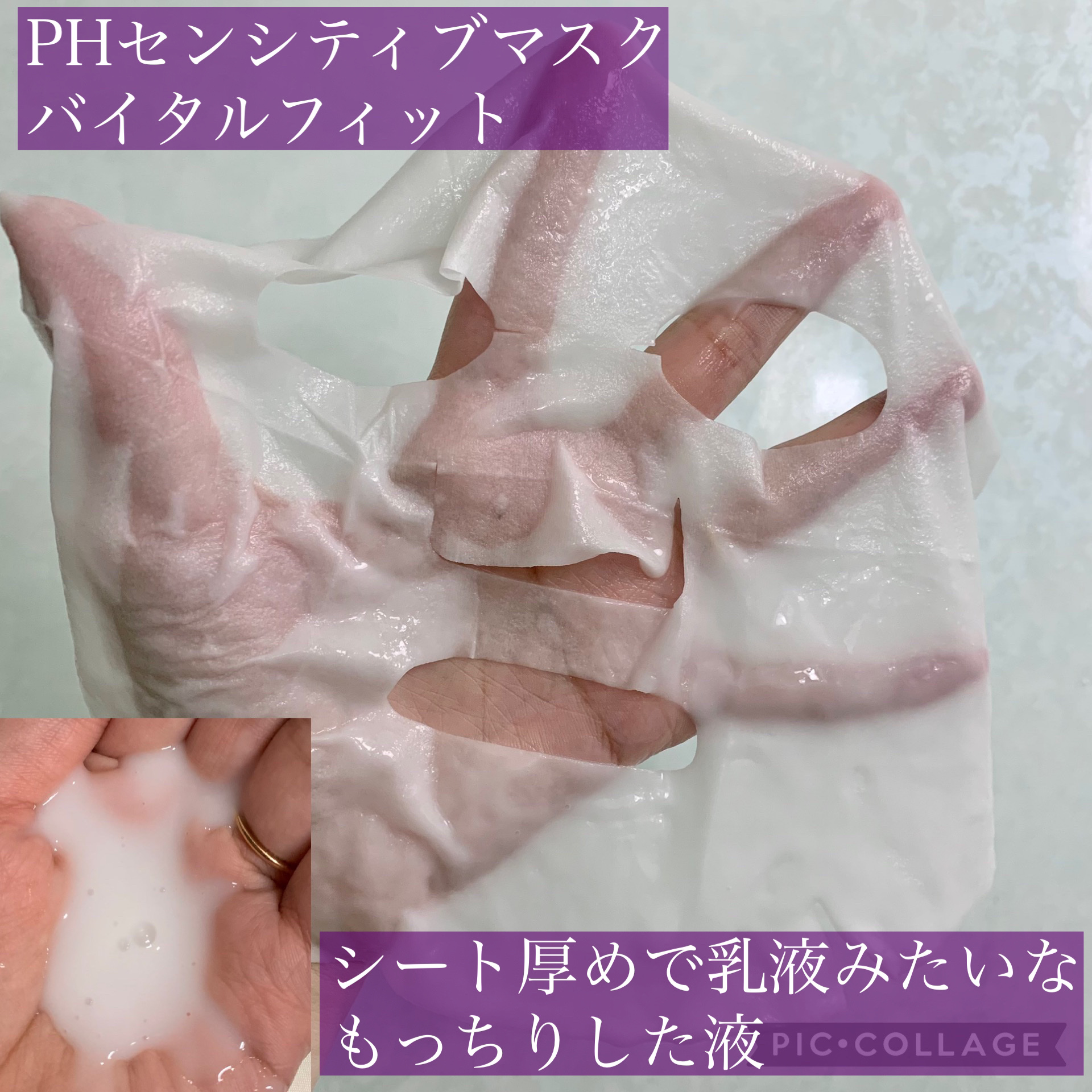 PHセンシティブマスク ポアフィット/SAM'U/シートマスク・パックを使ったクチコミ（3枚目）