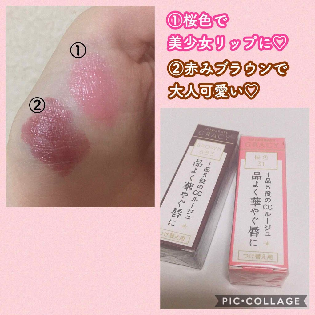 エレガンスCCルージュ つけ替え用/グレイシィ/口紅を使ったクチコミ(2枚目)