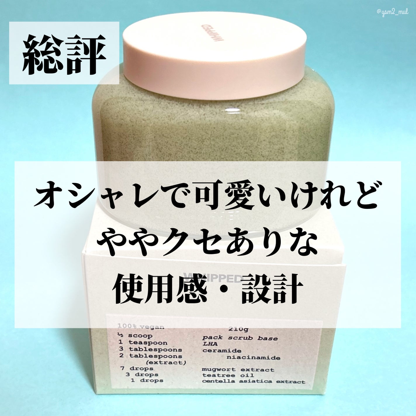 ホイップドヴィーガンパックスクラブ マグツリー(鎮静・毛穴ケア)/WHIPPED/スクラブ・ゴマージュを使ったクチコミ(5枚目)