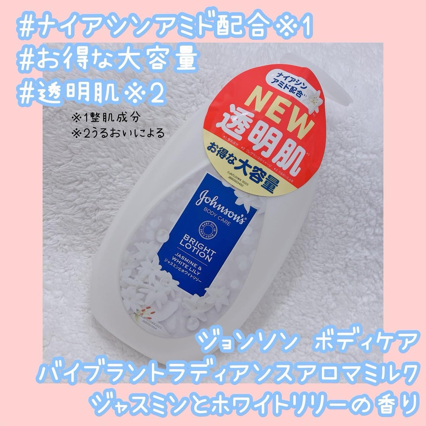 バイブラント ラディアンス アロマミルク/ジョンソンボディケア/ボディミルクを使ったクチコミ(1枚目)