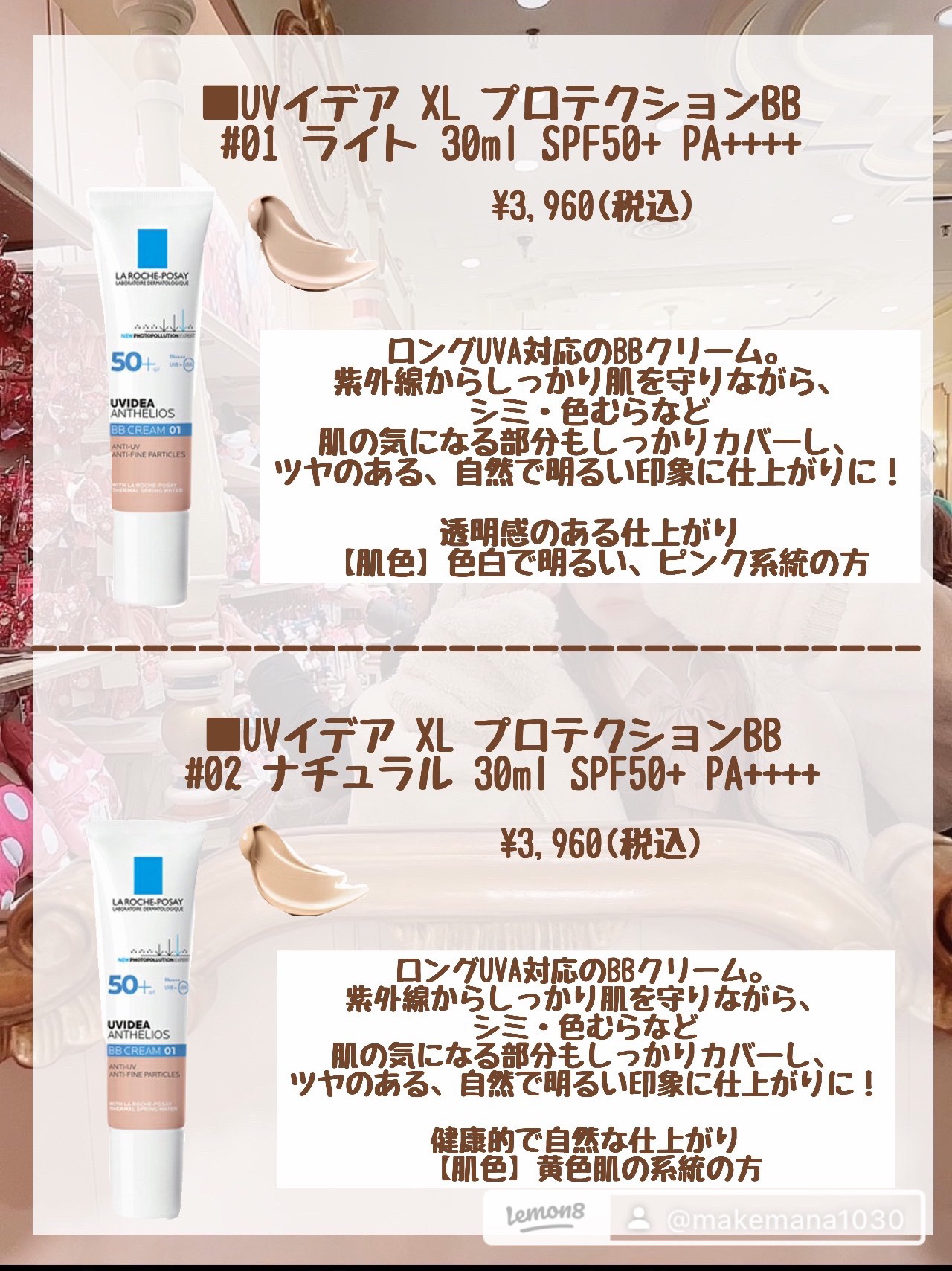 UVイデア XL プロテクションBB/ラ ロッシュ ポゼ/BBクリームを使ったクチコミ（2枚目）