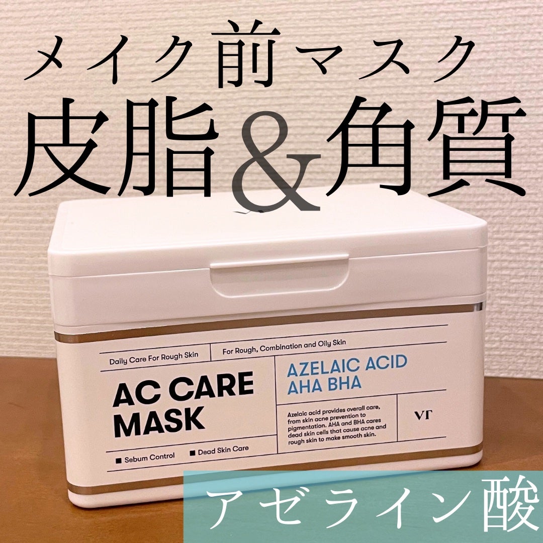 AZケア マスク/VT/シートマスク・パックを使ったクチコミ(1枚目)