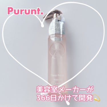 プルント ディープリペア美容液ヘアオイル/Purunt./ヘアオイルを使ったクチコミ（1枚目）