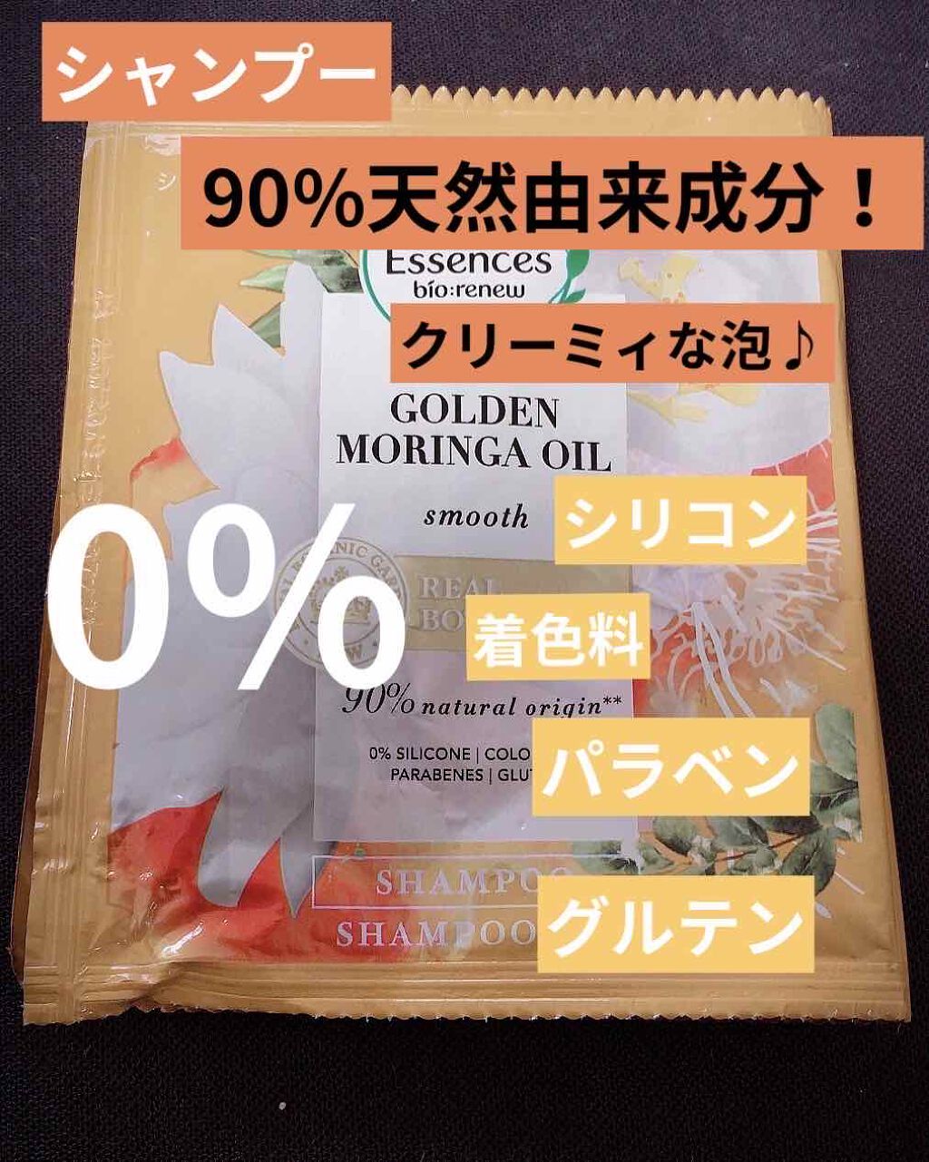 ゴールデンモリンガオイル シャンプー／コンディショナー/ハーバルエッセンス/市販シャンプーを使ったクチコミ（2枚目）