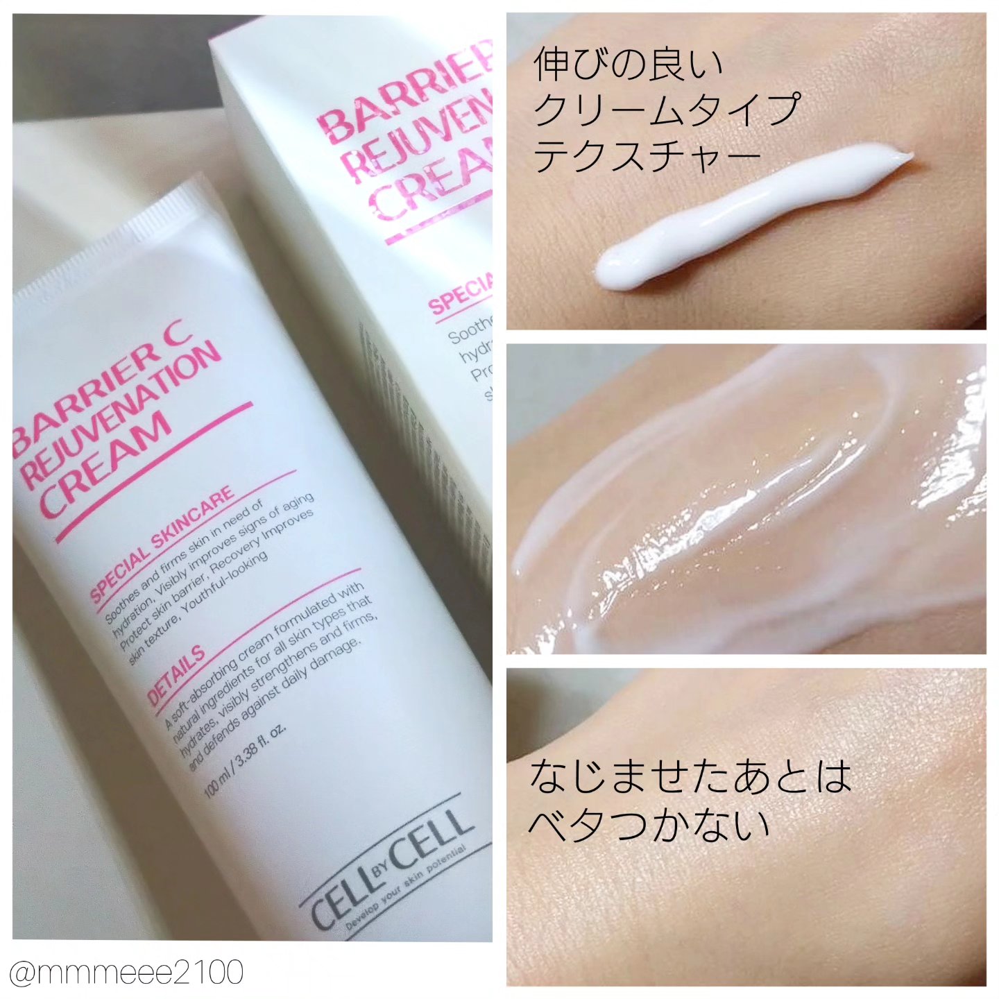 バリアCリジュバーネーションクリーム/CELL BY CELL/フェイスクリームを使ったクチコミ（3枚目）