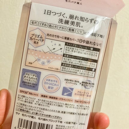 毛穴パテ職人 毛穴崩れブロック下地/毛穴パテ職人/化粧下地を使ったクチコミ(2枚目)