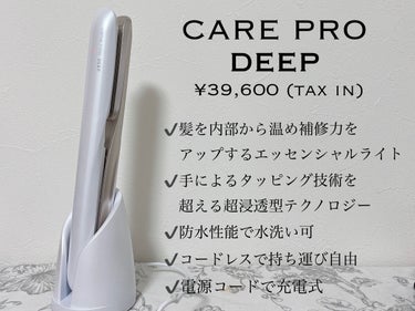 CARE PRO CARE PRO DEEPのクチコミ「CARE PRO DEEP
〈ホームケア専用〉
トリートメント浸透促進 超音波ヘアアイロン

.....」（2枚目）