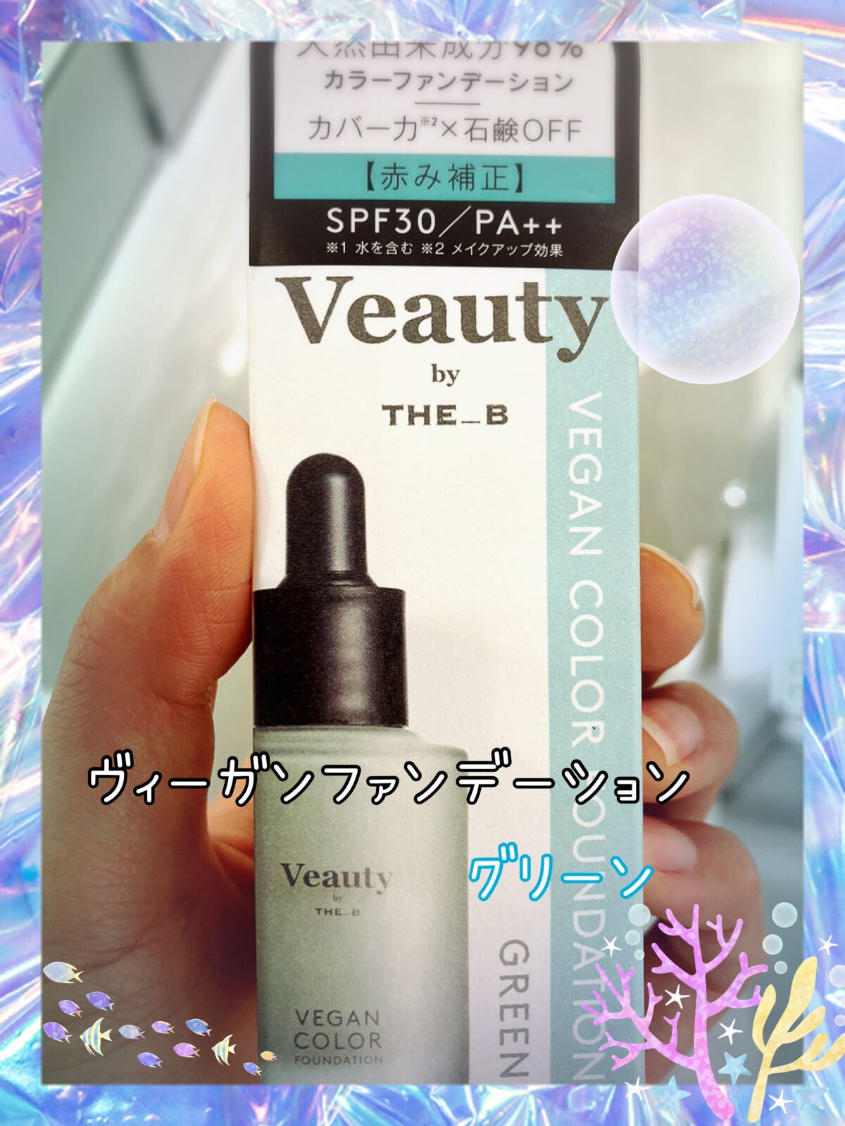 ヴィーガン カラーファンデーション/Veauty by THE_B/リキッドファンデーションを使ったクチコミ(2枚目)
