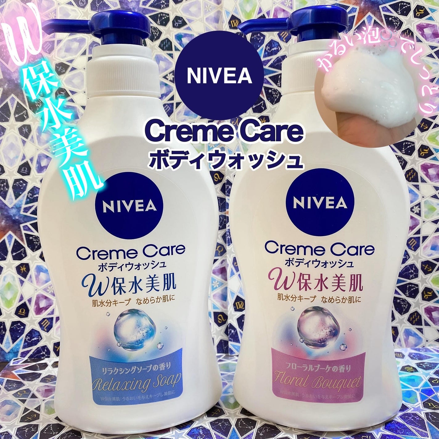 クリームケア ボディウォッシュ W保水美肌 リラクシングソープの香り/ニベア/ボディソープを使ったクチコミ(1枚目)