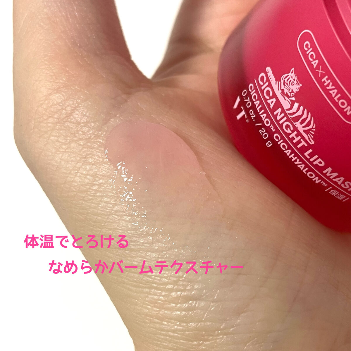 CICA ナイトリップマスク/VT/リップマスクを使ったクチコミ（2枚目）