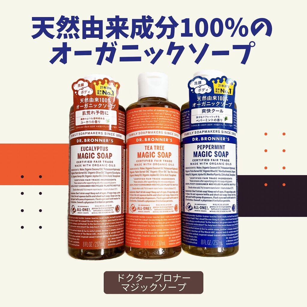 マジックソープ ユーカリ 237ml/ドクターブロナー/ボディソープを使ったクチコミ（1枚目）