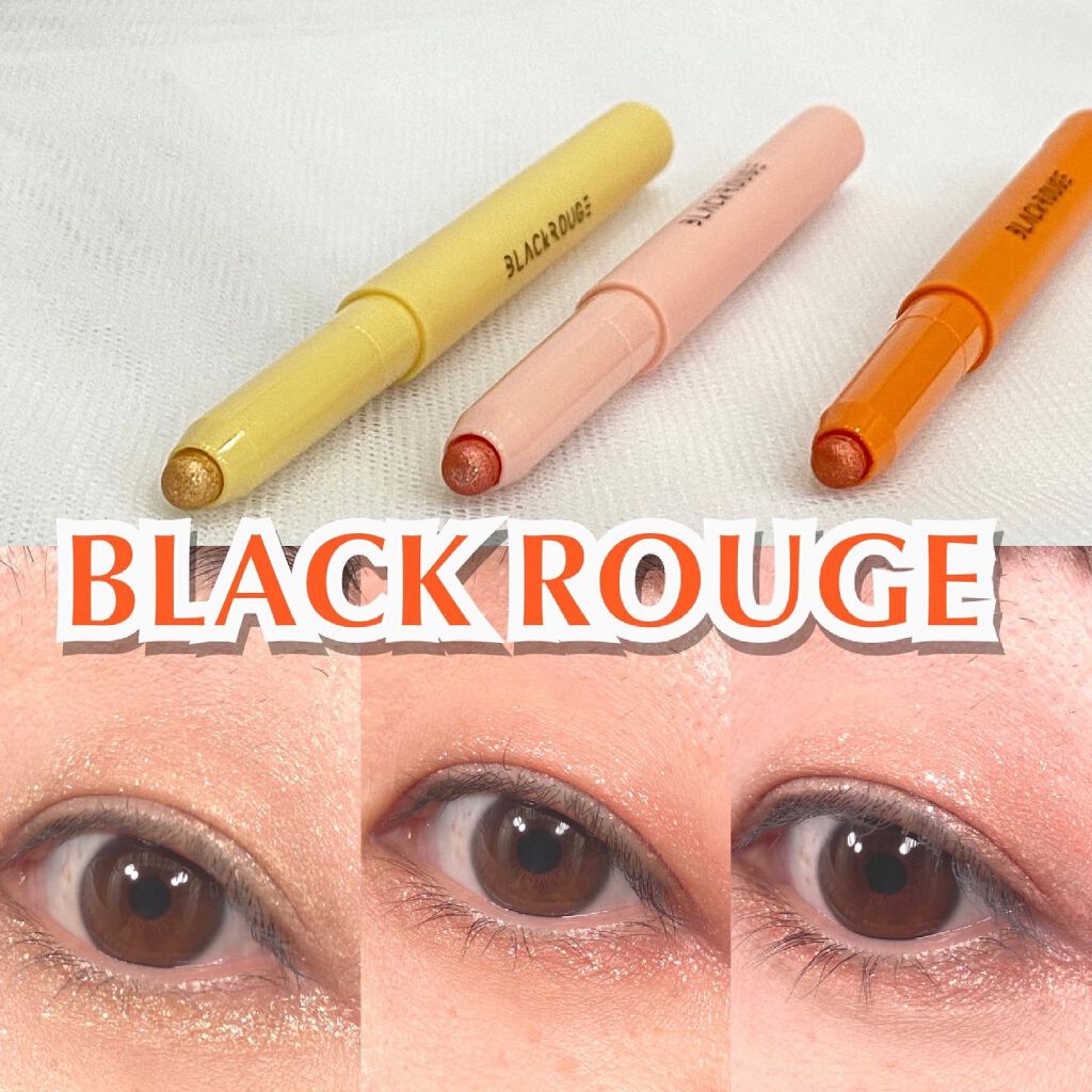 パワープルーフスティックシャドウ/BLACK ROUGE/スティックアイシャドウを使ったクチコミ（1枚目）