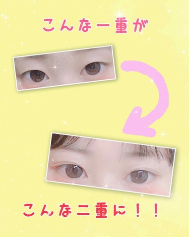 ルドゥーブル

折り込むタイプのアイプチです👀

YouTuberのまあたそちゃんが使って二重になったので使って見ました🤩

私は瞼が薄いので二重になりました👏

この写真はスッピンなのでテカって見えま