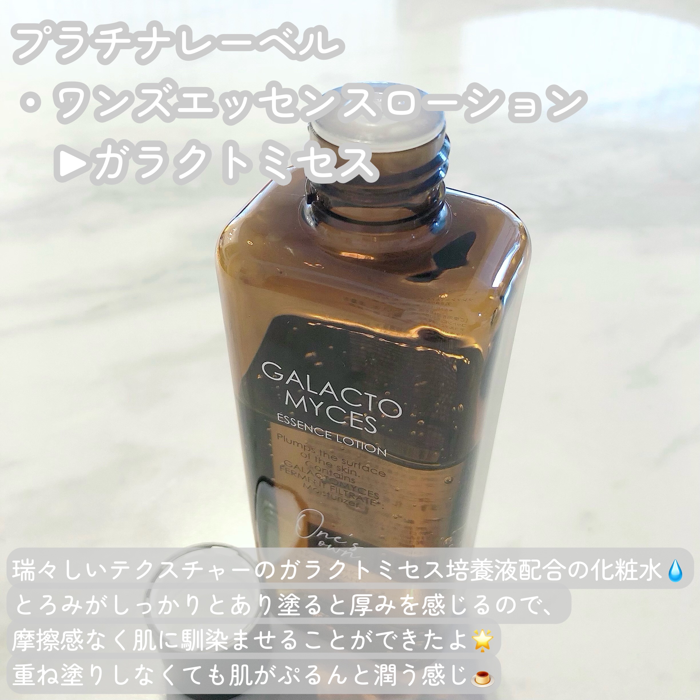 プラチナレーベル　ワンズエッセンスローション（ガラクトミセス）/プラチナレーベル/化粧水を使ったクチコミ（2枚目）