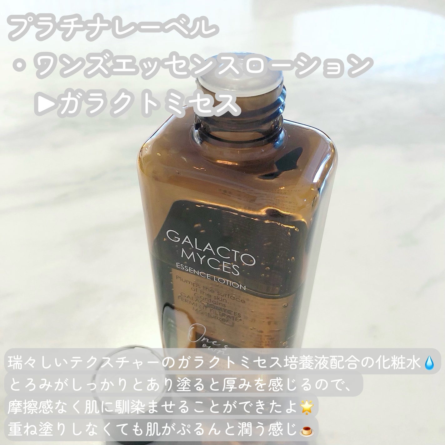 プラチナレーベル ワンズエッセンスローション(ガラクトミセス)/プラチナレーベル/化粧水を使ったクチコミ(2枚目)
