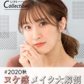 トレンド大解剖！「#ヌケ感」が知りたい2020秋のサムネイル