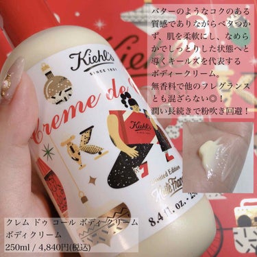 キールズ クレム ドゥ コール ボディ クリーム 250ml/Kiehl's/ボディクリームの画像