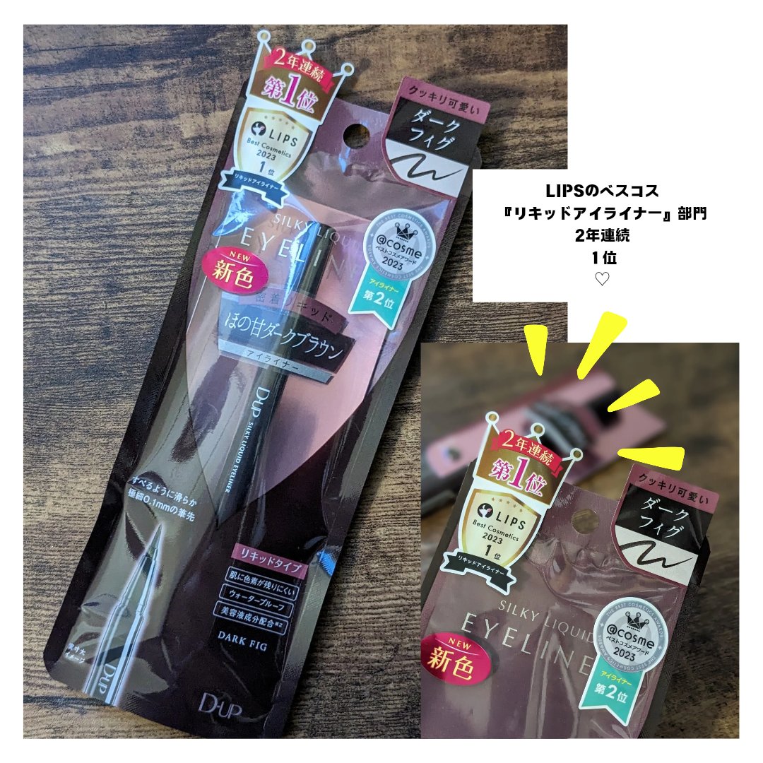 シルキーリキッドアイライナーWP/D-UP/リキッドアイライナーを使ったクチコミ（2枚目）