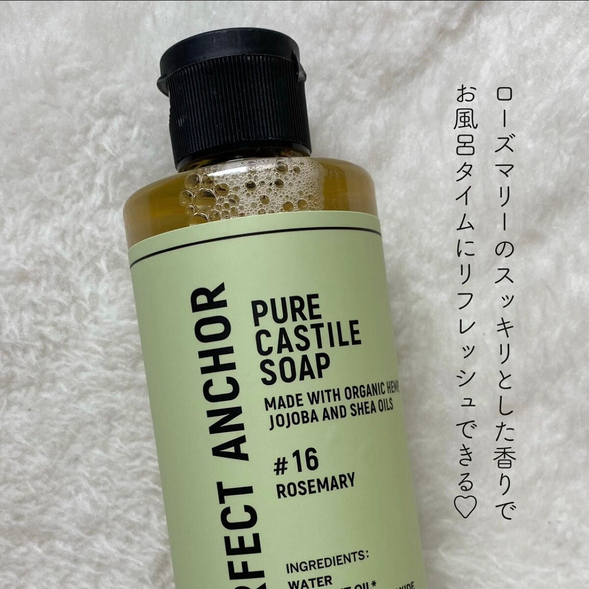 ザ・パーフェクトアンカー ローズマリー #16/THE PERFECT ANCHOR/ボディソープを使ったクチコミ(2枚目)