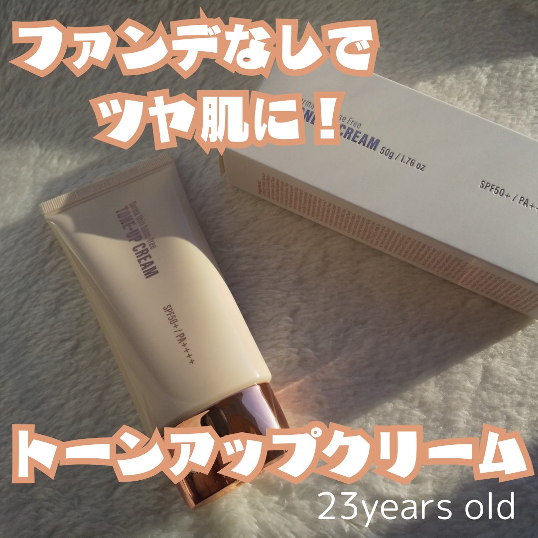 ダーマシンベースフリートーンアップクリーム/23years old/化粧下地を使ったクチコミ（1枚目）