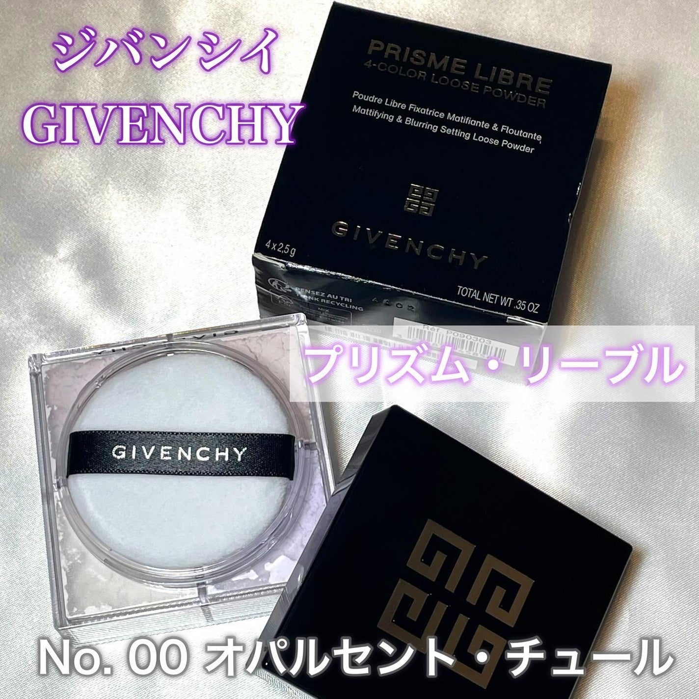 プリズム・リーブル/GIVENCHY/ルースパウダーを使ったクチコミ(1枚目)