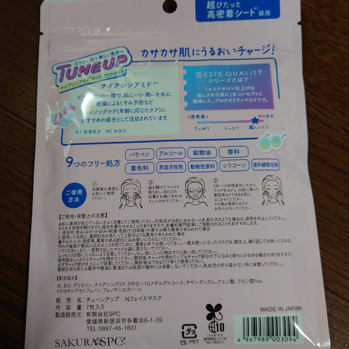 ナイアシンアミドデイリークリアマスク/ESTE QUALITY TUNE UP/シートマスク・パックを使ったクチコミ(4枚目)