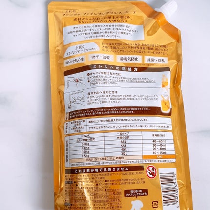 ファーファ ファインフレグランス 柔軟剤 ボーテ/ファーファ/柔軟剤を使ったクチコミ(3枚目)