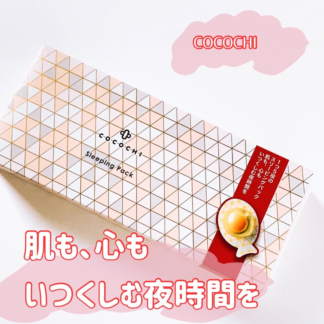 ココチ AG スリーピングパック N/COCOCHI/フェイスクリームを使ったクチコミ(1枚目)