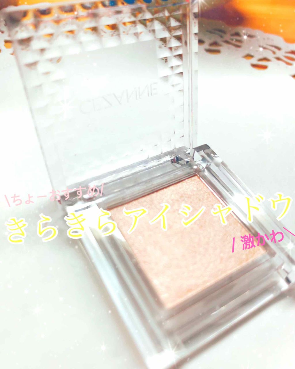 シングルカラーアイシャドウ/CEZANNE/単色アイシャドウを使ったクチコミ(1枚目)