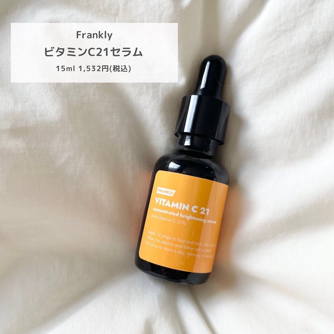 ビタミンC21セラム/Frankly/美容液を使ったクチコミ(2枚目)