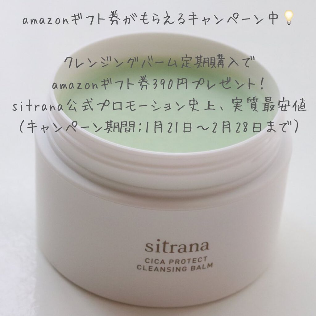 シカプロテクト クレンジングバーム/sitrana/クレンジングバームを使ったクチコミ(4枚目)